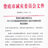 紧急！娄底启动低温雨雪冰冻IV级应急响应