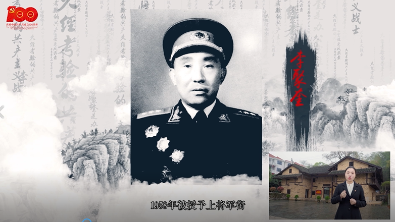 手说党史③开国上将李聚奎的指北针