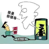 外地男子冒充领导诈骗 娄星警方将其抓获