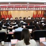 中国农工民主党娄底市第二次代表大会召开