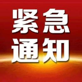 娄底市教育局关于做好暑期新冠肺炎疫情防控工作的紧急通知