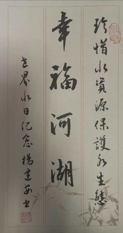 世界水日、中国水周书法绘画作品集。杨建安