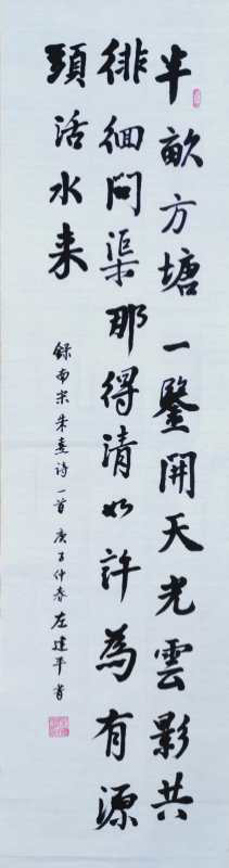 世界水日、中国水周书法绘画作品集。左建平