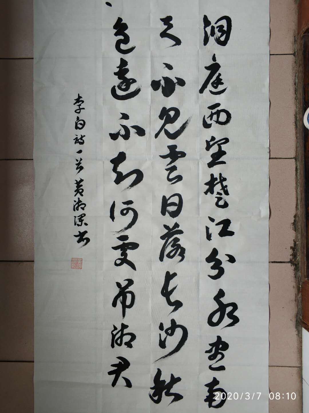 世界水日、中国水周书法绘画作品集。黄湘澜
