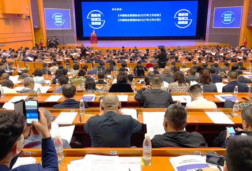 湖南物协受邀参加中国物业管理协会第五届理事会第四次全体会议