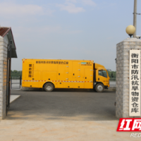 衡阳市水利局扎实做好防汛物资储备管理和设备维修保养工作