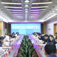 湖南省水利厅召开2021年第四次厅务会