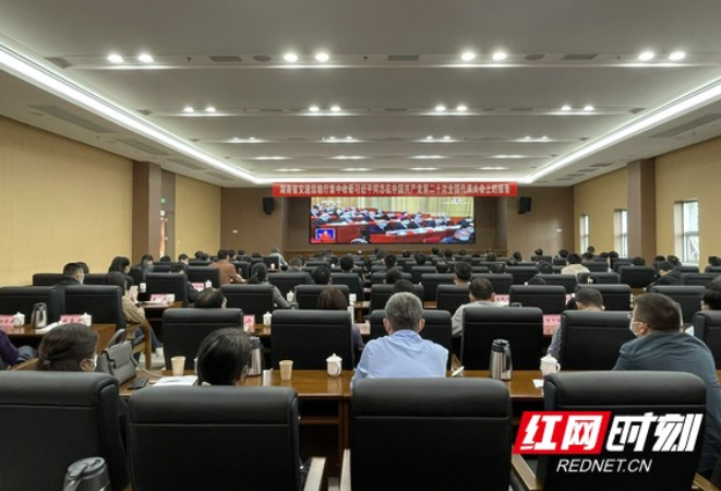 湖南省交通运输厅组织收看党的二十大开幕会