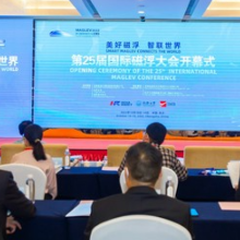 第25届国际磁浮大会在长沙开幕