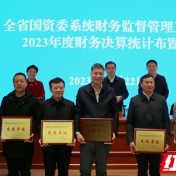湖南建投集团获评“国有资产统计先进单位”称号