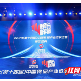 雪天盐业荣获新时代领创企业奖