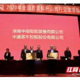 湘投中南智能荣获“全国质量标杆”称号
