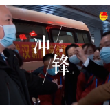 战“疫”中的青春答卷｜冲锋