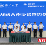 湖南大学与国网湖南电力签署全面战略合作协议