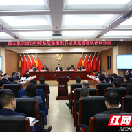 湘水集团召开2020年度基层党组织书记抓党建述职评议会议