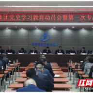 省轻盐集团召开党史学习教育动员大会暨第一次专题学习