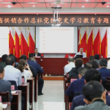 省供销合作总社举办党史学习教育专题宣讲