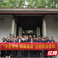 湖南轨道产业公司在湖湘文化中感受革命先辈的成长路径