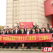 湖南省国资集团湘诚物业集团抓党史学习 促效益提升