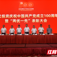 现代投资举行“两优一先”表彰暨党委书记讲党课活动
