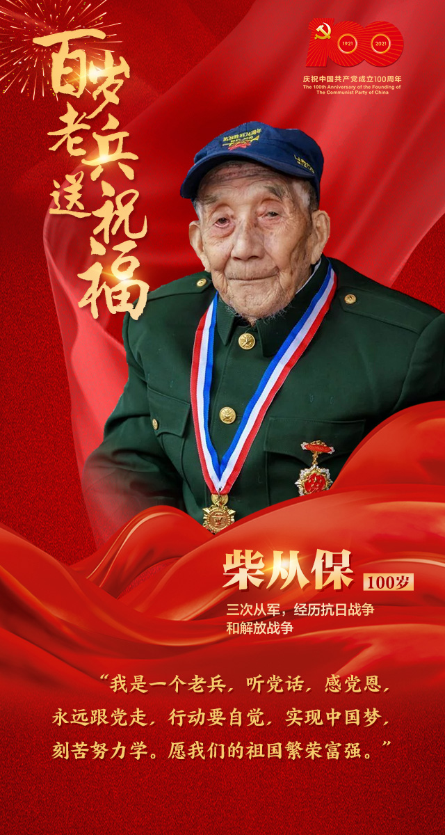 柴从保.jpg 柴从保.jpg