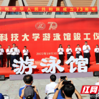 湖南建工集团华中科技大学游泳馆项目竣工