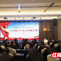 湖南百舸水利举办专题党课 开启虎年新征程