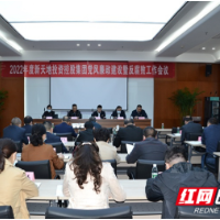 新天地集团召开2022年度党风廉政建设暨反腐败工作会