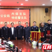湖南悍豹武装押运有限公司：改革潮涌风正劲