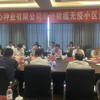 天心种业子公司临澧天心非洲猪瘟无疫小区通过国家评估专家组现场审核