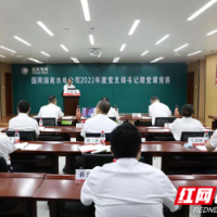 国网湖南水电公司举办微党课竞赛 迎接党的生日