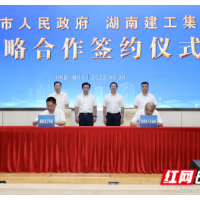 衡阳市与湖南建工集团签署战略合作协议