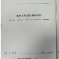 《城市水利规划编制规程》和《“一河一策一档”方案编制指南》两项湖南省地方标准获批发布