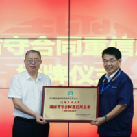 株洲联诚集团被授予 “连续三十五年湖南省守合同重信用企业”