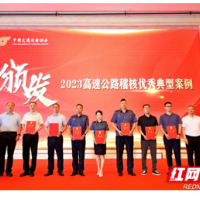 现代投资长沙分公司抓逃案例获评“2023全国高速公路稽核优秀典型案例”