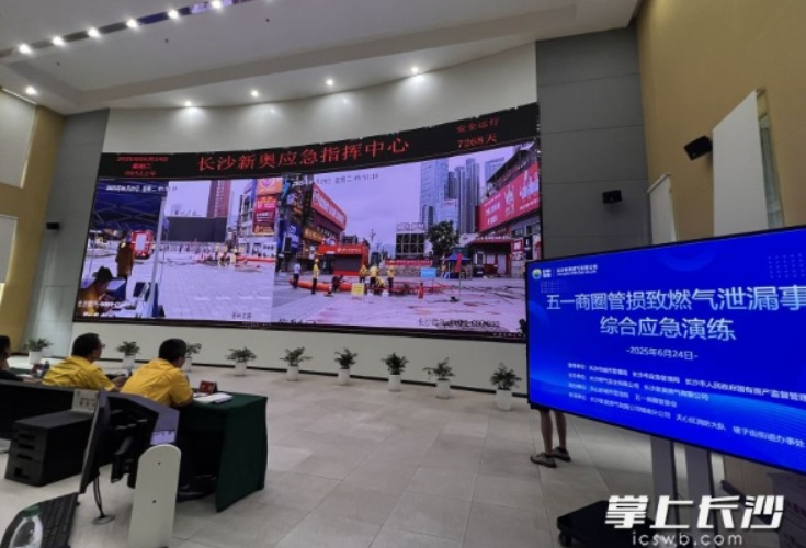 20分钟成功处置“管网受损燃气泄漏”事件 长沙新奥燃气开展应急演练筑牢安全防线