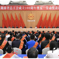 观潮的螃蟹|从“人”看湖南工会百年