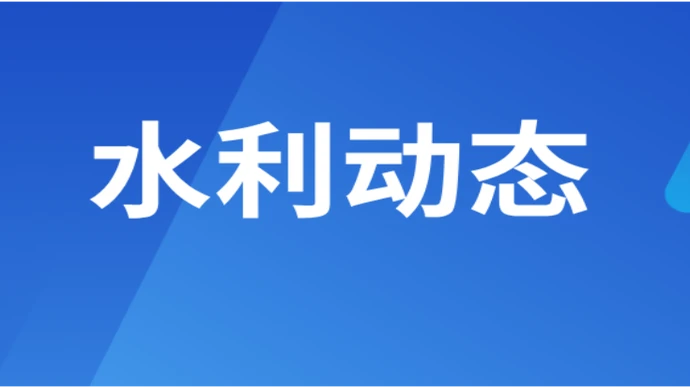 湖南省水利厅在全国水文测报工作视频会议上作交流发言