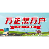 中新网丨精准“滴灌”脱贫“源头活水” 湖南“非公力量”战贫一线显担当