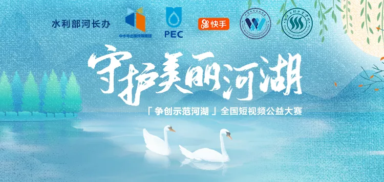 北湖区河长办短视频《人水和谐新画卷》获第二届“守护美丽河湖”全国短视频公益大赛网络人气奖