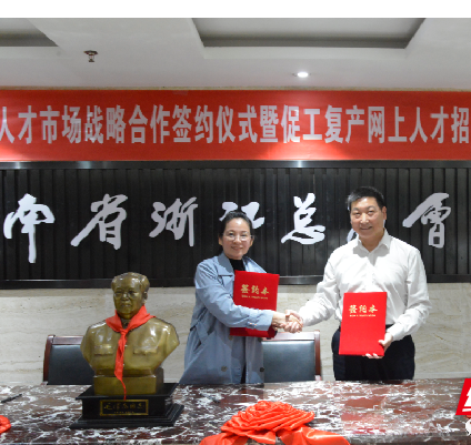 湖南省浙江总商会与湖南人才市场达成战略合作