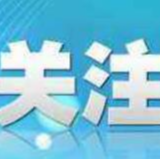 湘商有大爱捐 赠6亿抗疫情