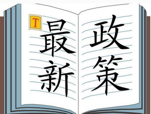 国办发文提出15项稳外贸稳外资政策措施