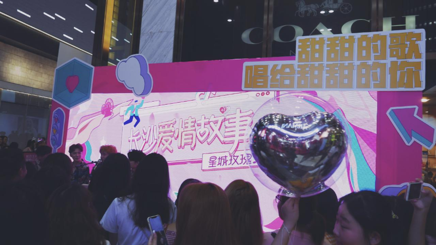 七夕玫瑰应援行动闪现星城 见证长沙爱情