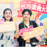 满载城市记忆，抖音携长沙美食大赏解锁美食新玩法