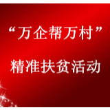 益阳民营企业捐150万为30个贫困村助学