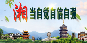 民企扶贫，显身手有担当——湖南“万企帮万村”行动综述