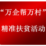益阳民营企业捐150万为30个贫困村助学