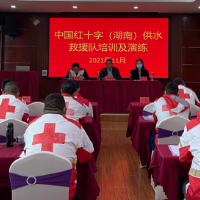 中国红十字（湖南）供水救援队开展2021年供水救援演练