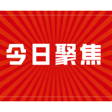 国务院要求以深化改革开放促进产业升级